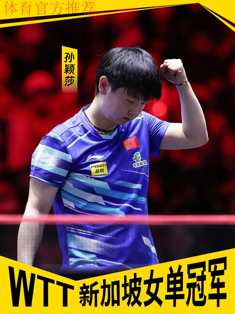 WTT总决赛开打 林诗栋/蒯曼取得开门红