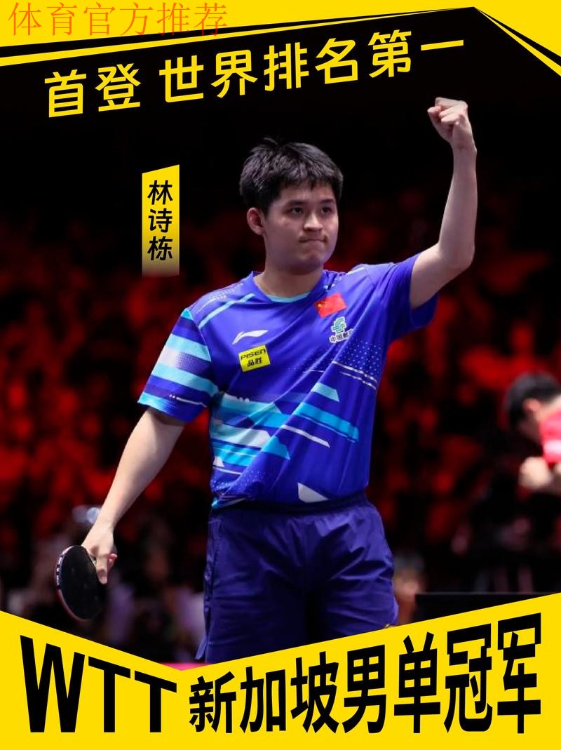 WTT总决赛开打 林诗栋/蒯曼取得开门红