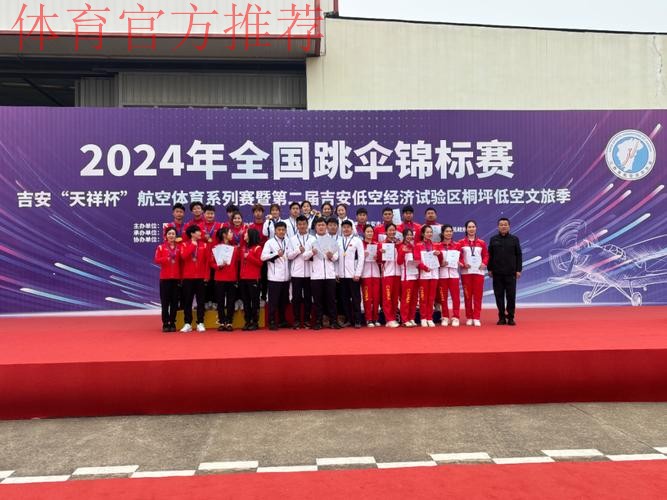 全国跳伞锦标赛开赛